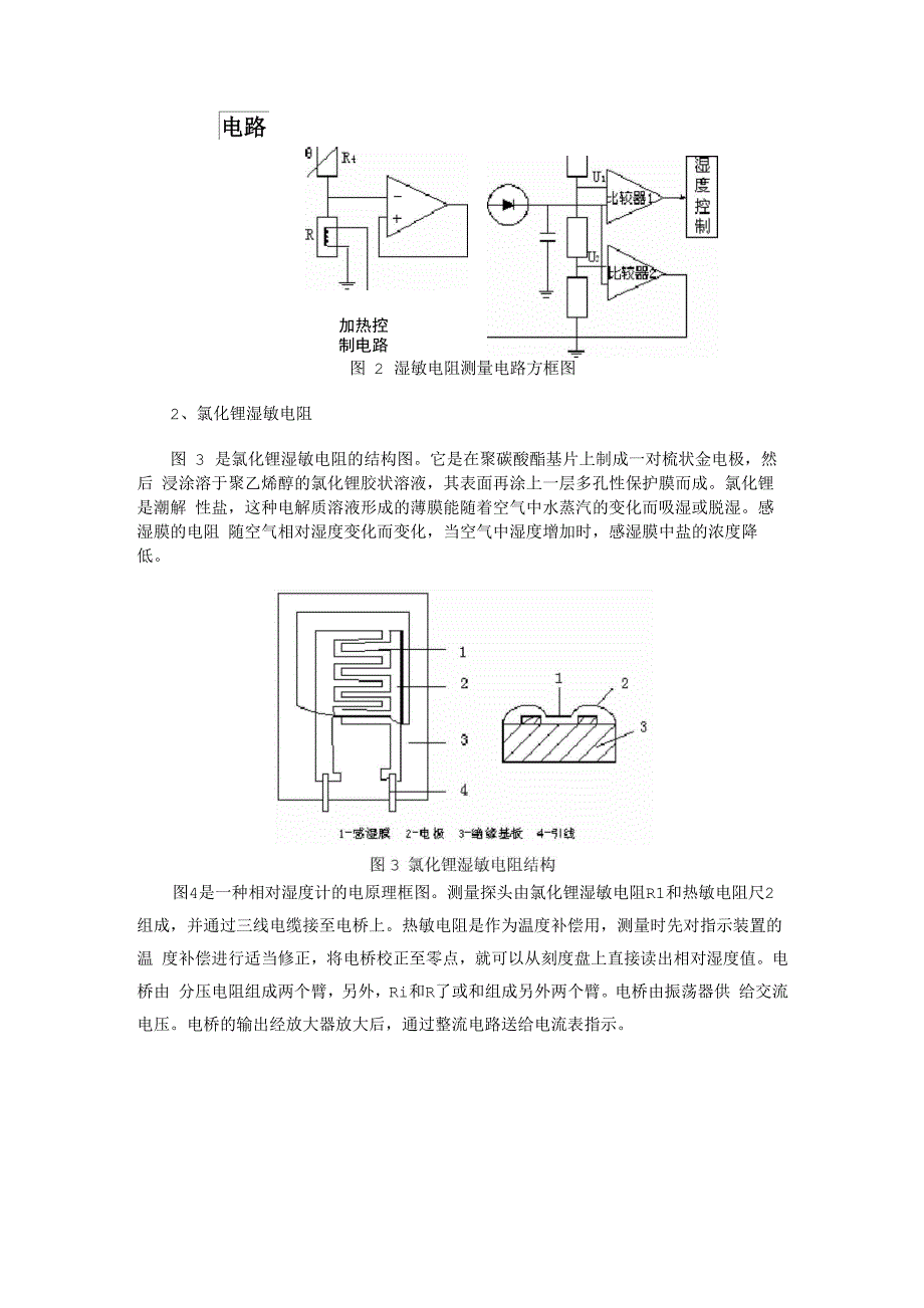 湿敏电阻的种类和结构原理_第2页