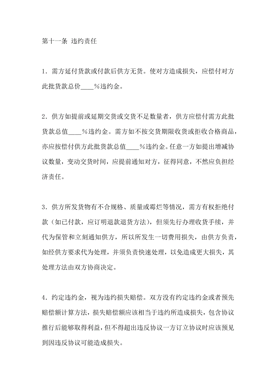 珠宝购销合同书_第4页