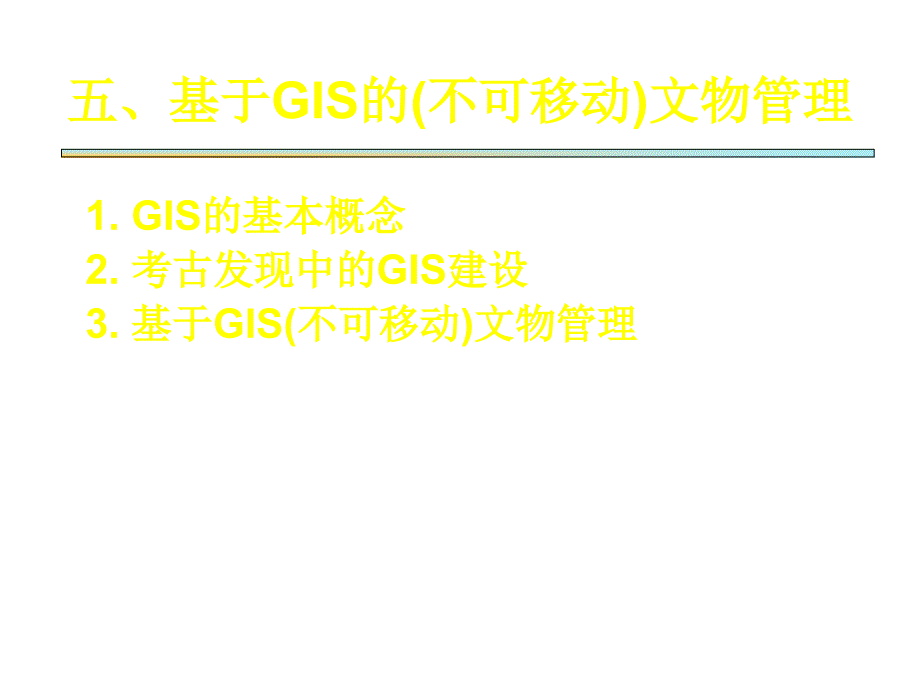 水下遗址的调查与定位_第4页