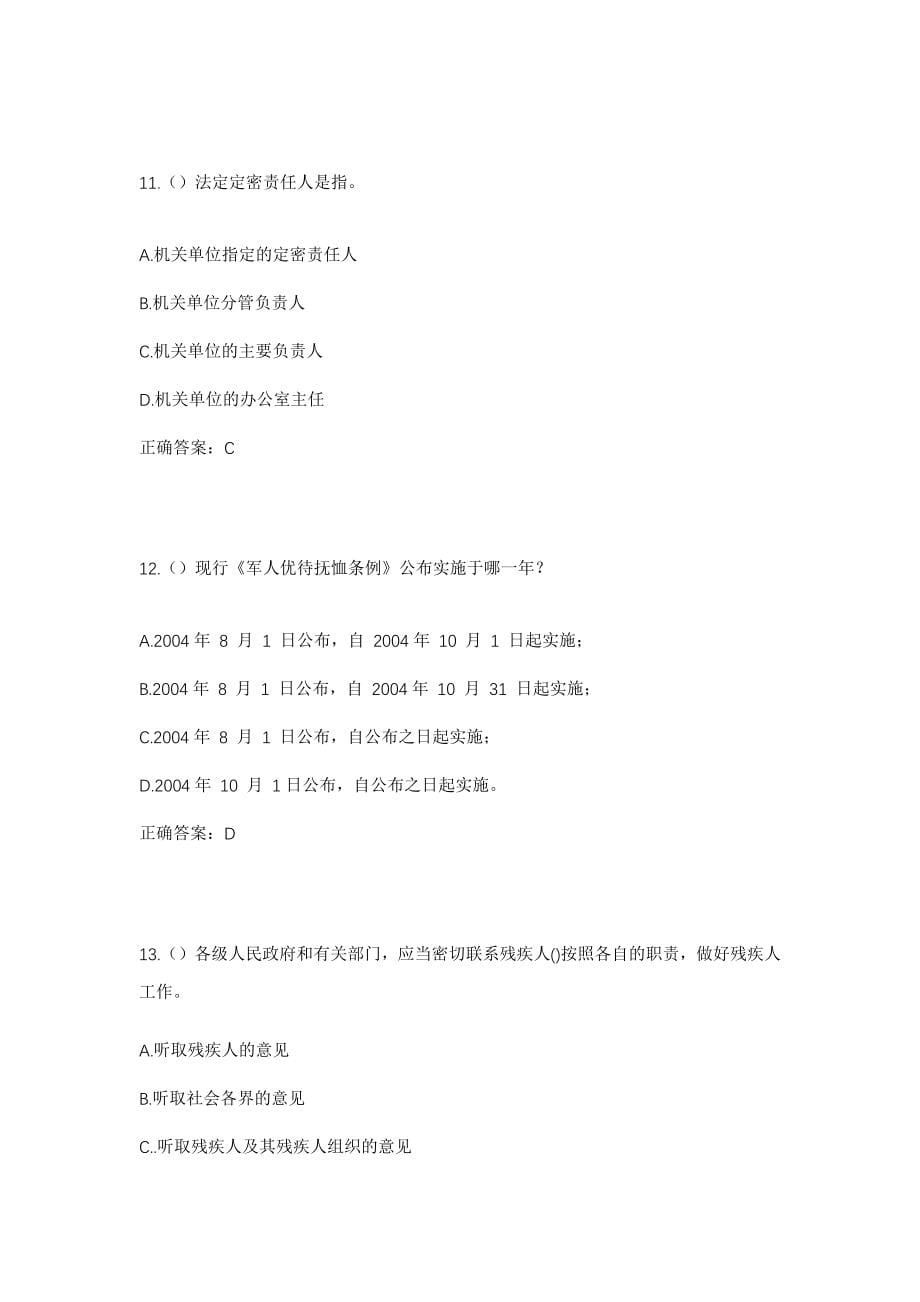 2023年河北省保定市高碑店市泗庄镇大董庄村社区工作人员考试模拟试题及答案_第5页