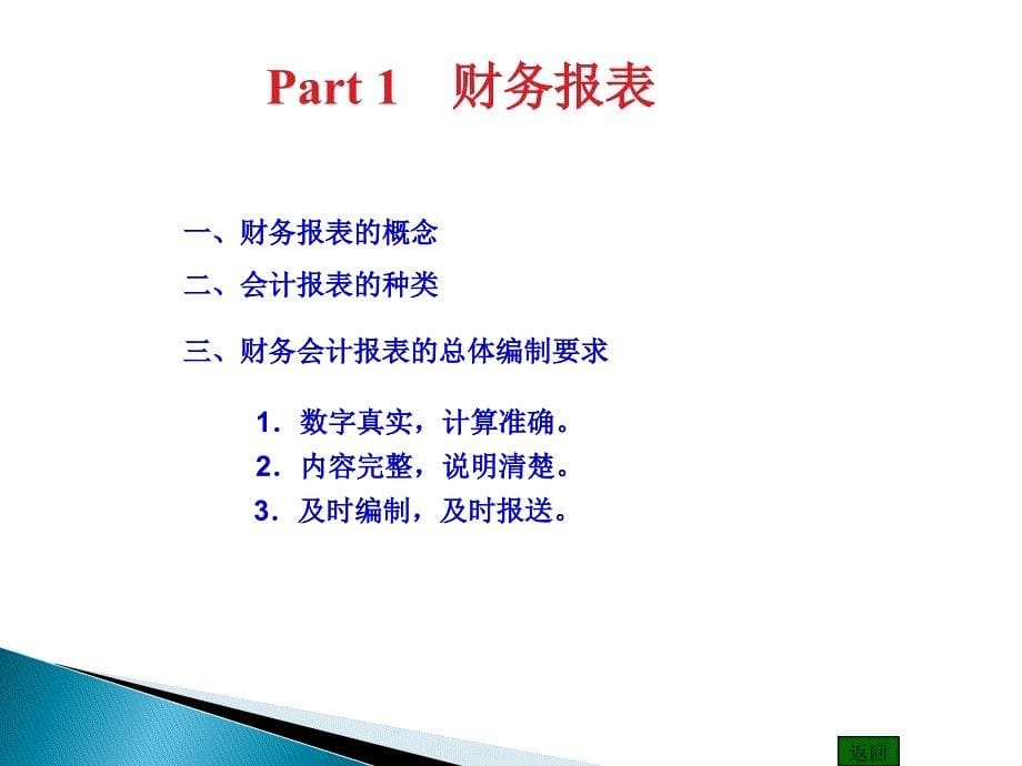 财务报表阅读课件_第5页