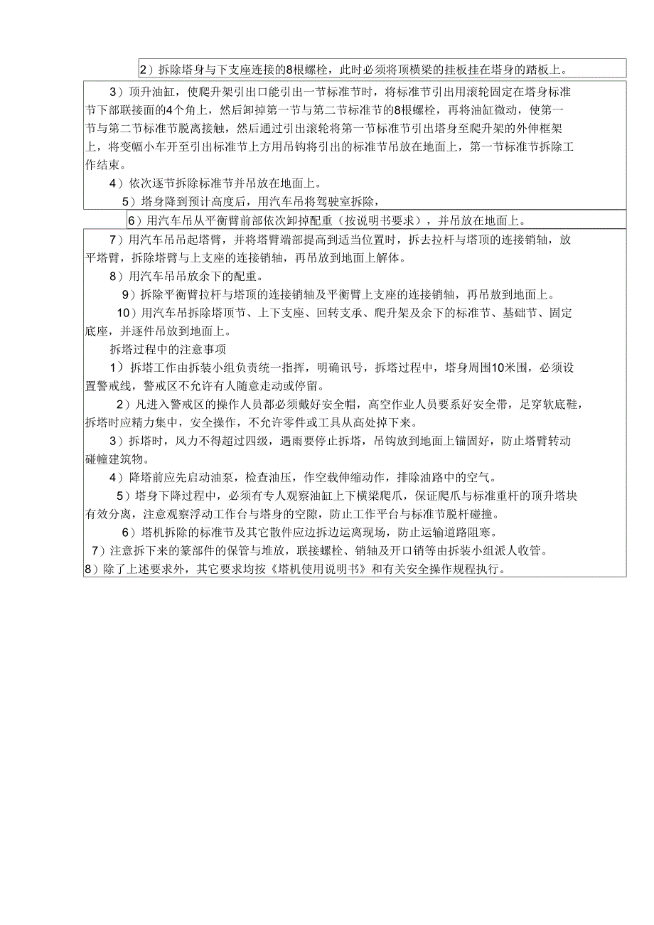 塔吊拆除安全技术交底_第2页