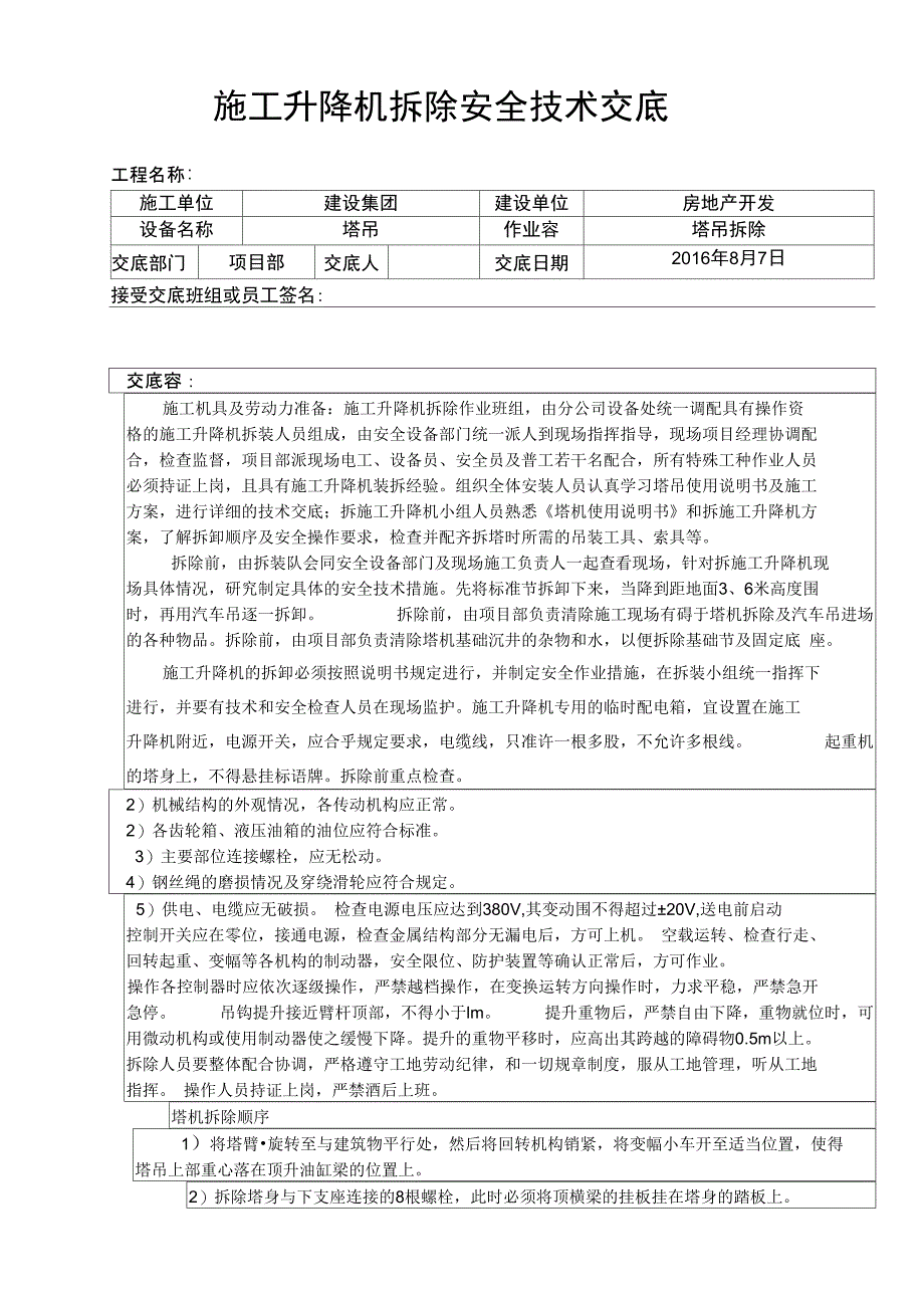 塔吊拆除安全技术交底_第3页