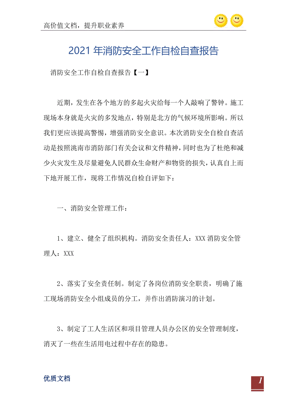 消防安全工作自检自查报告0_第2页