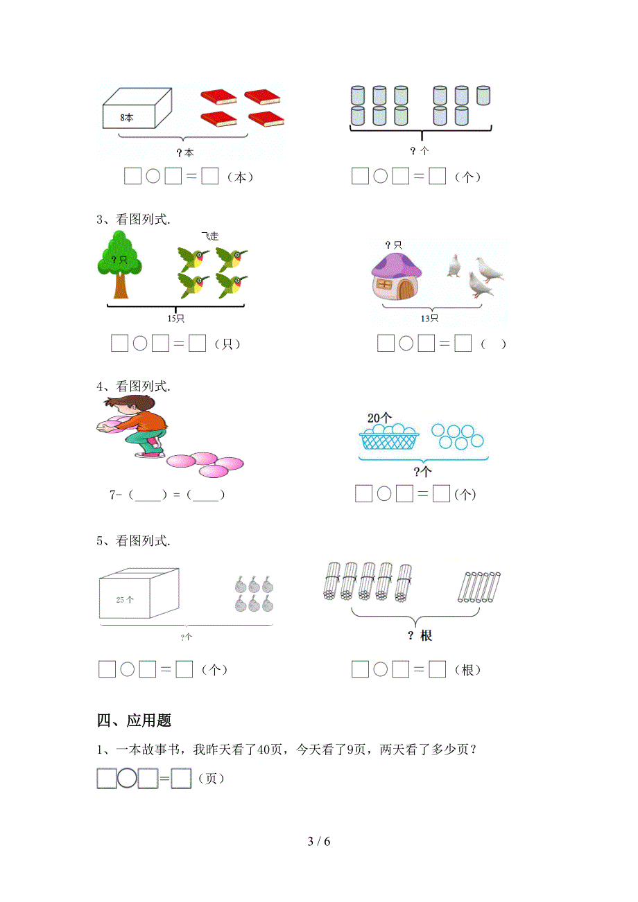 2021年部编版一年级数学上册加减混合运算训练(必考题).doc_第3页