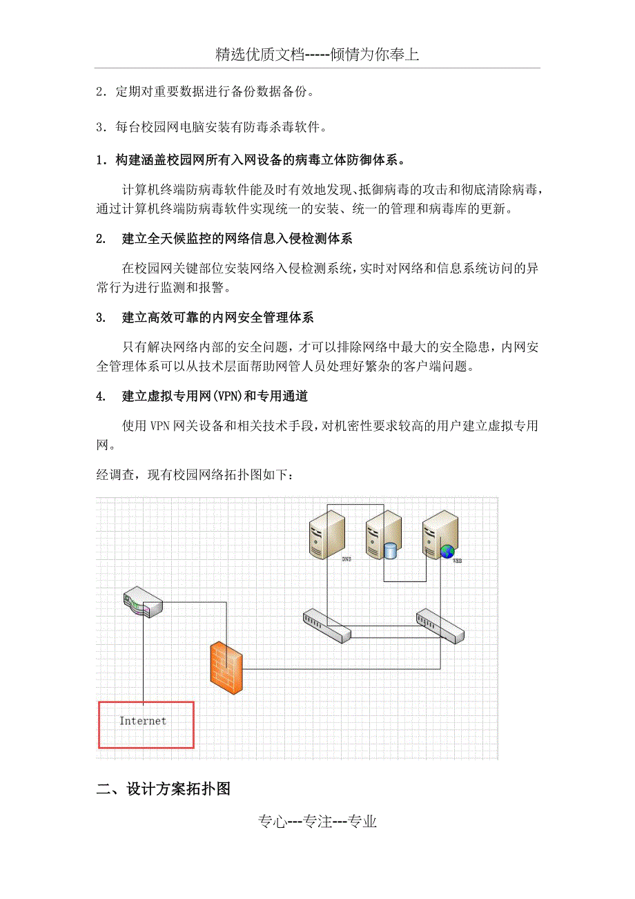 信息安全设计方案(共9页)_第2页