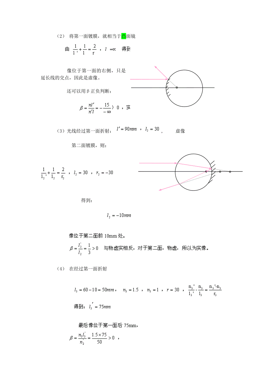 第二版工程光学答案.doc_第3页