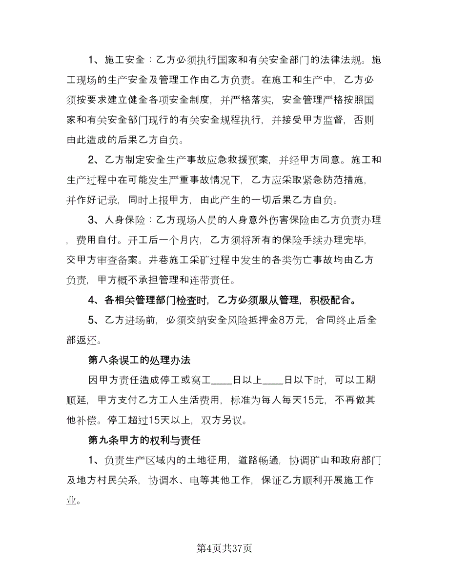 钢构工程承包合同电子版（九篇）.doc_第4页