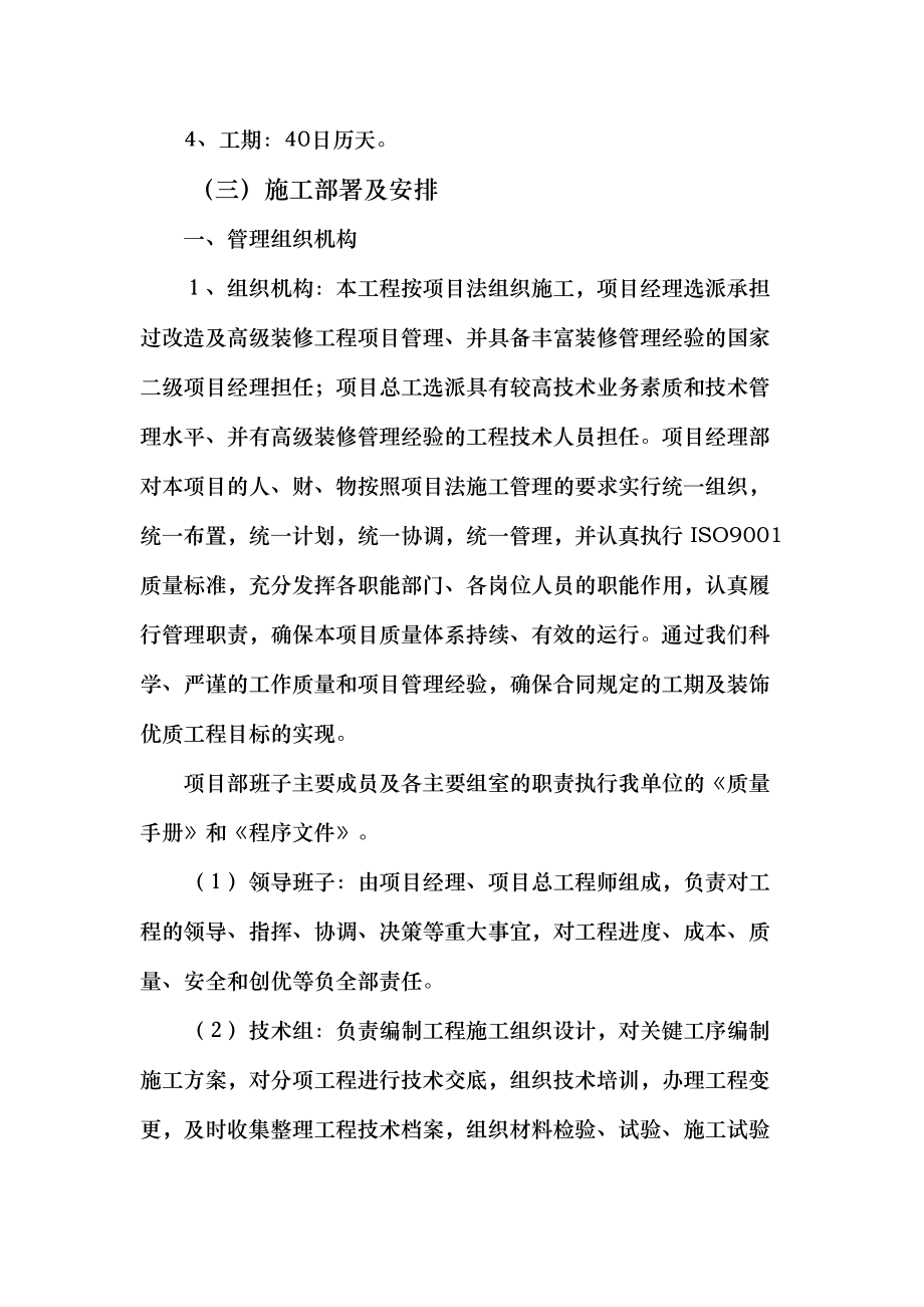 学校改造工程施工组织设计方案一(DOC 95页)_第3页