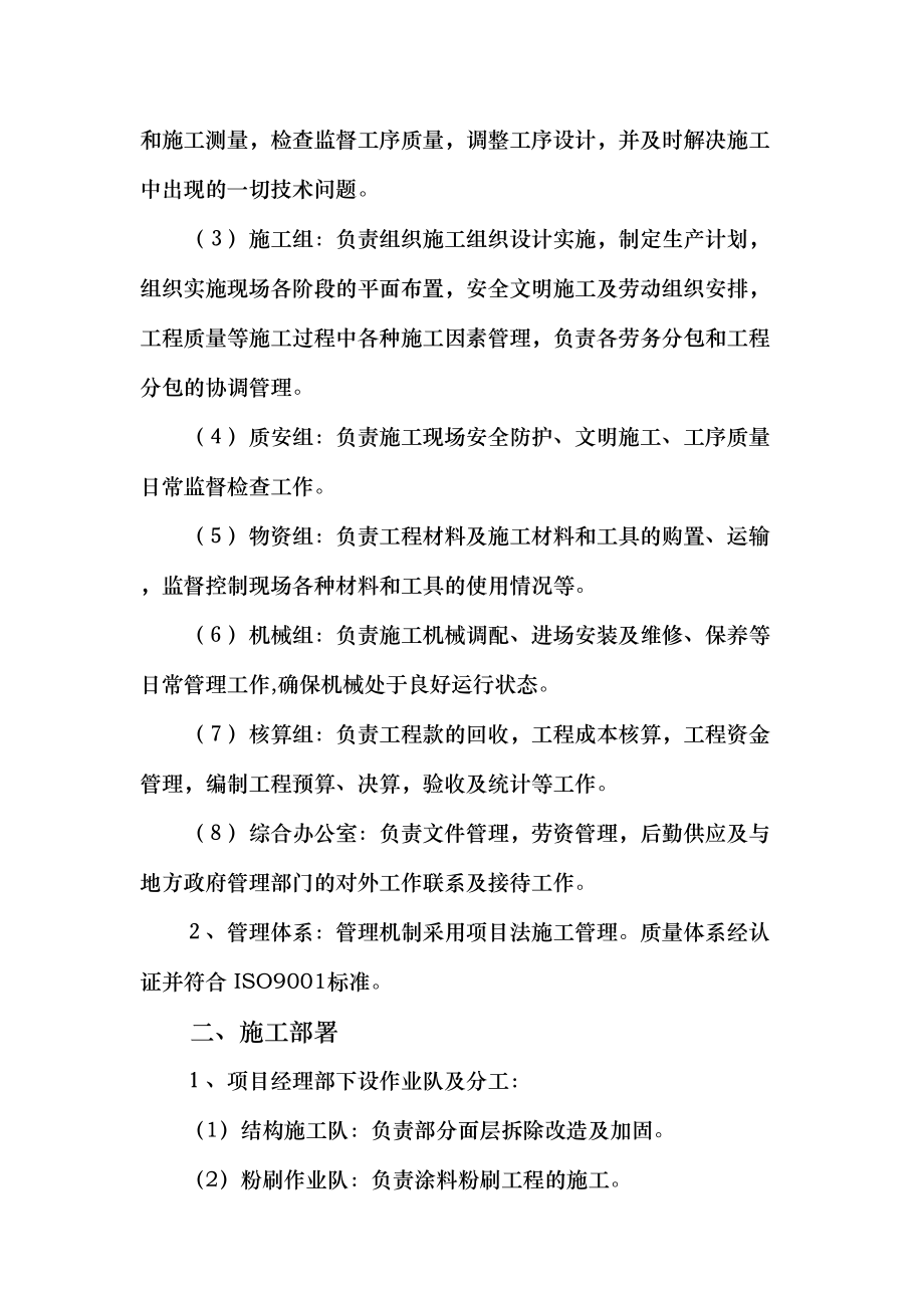 学校改造工程施工组织设计方案一(DOC 95页)_第4页