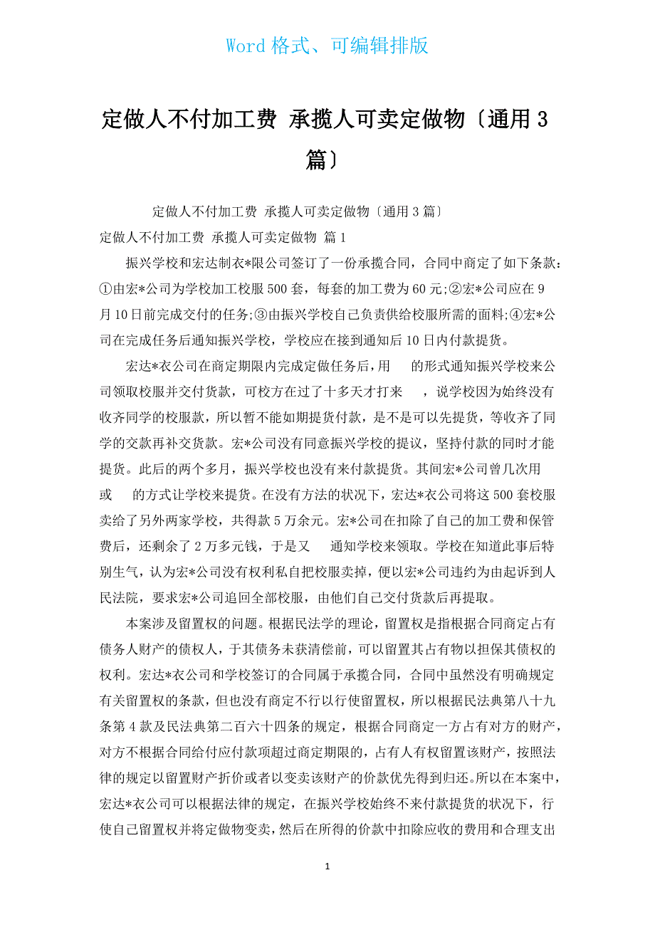 定做人不付加工费 承揽人可卖定做物（通用3篇）.docx_第1页