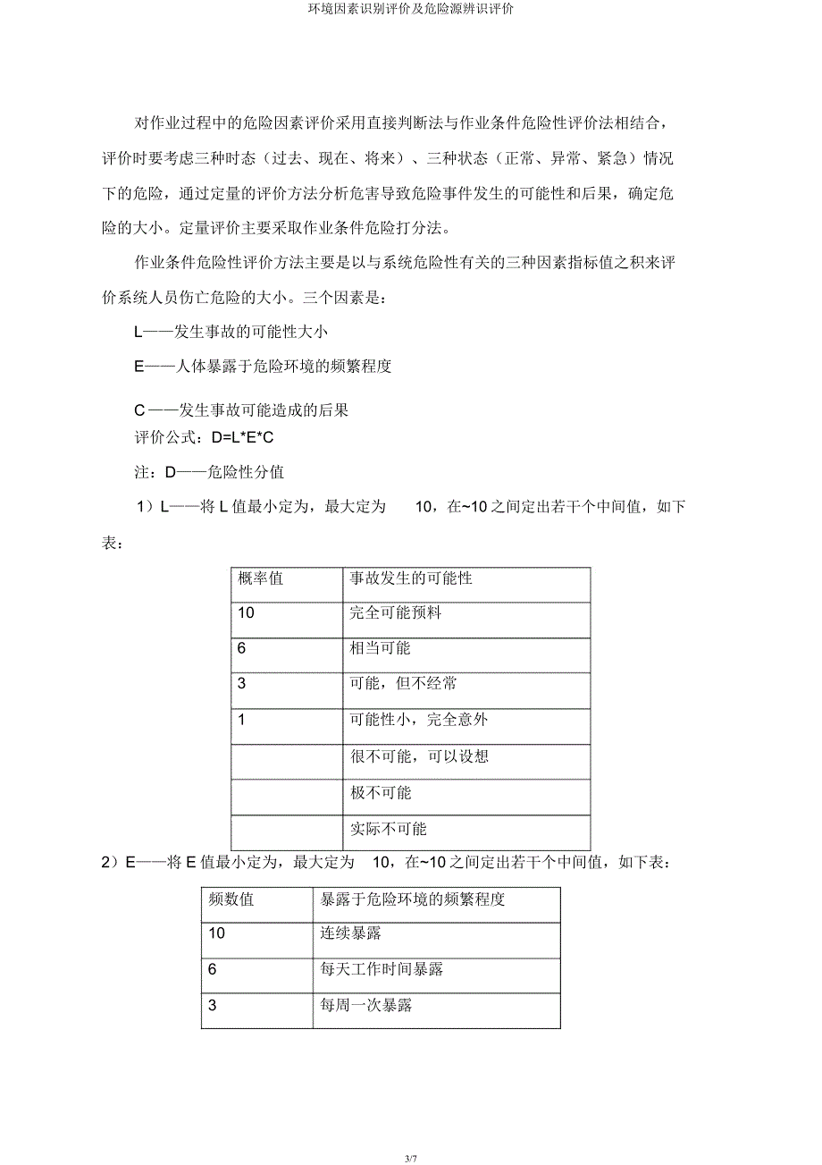 环境因素识别评价及危险源辨识评价.docx_第3页