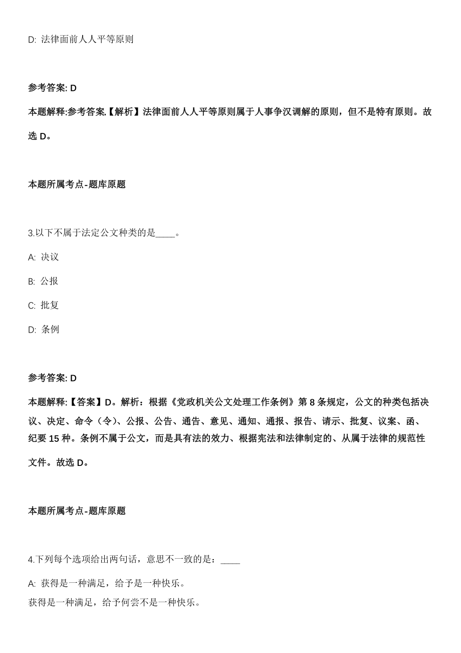 2021年04月山东省梁山县事业单位2021年公开招考工作人员（综合类）模拟卷第五期（附答案带详解）_第2页