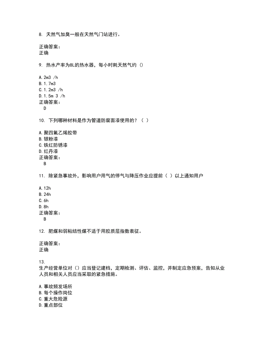 2022燃气职业技能鉴定考试(全能考点剖析）名师点拨卷含答案附答案29_第2页