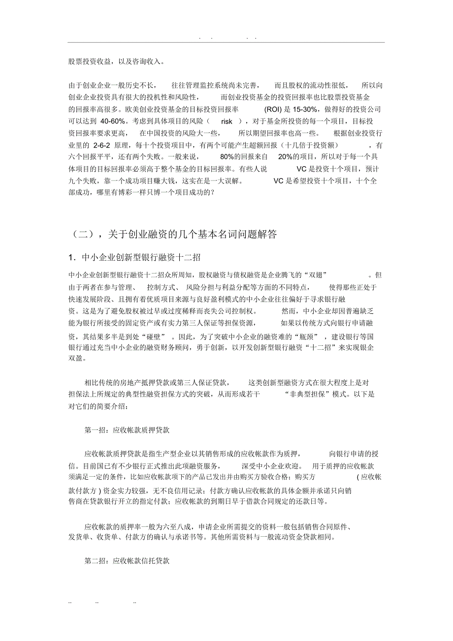 创业融资实战手册范本_第3页