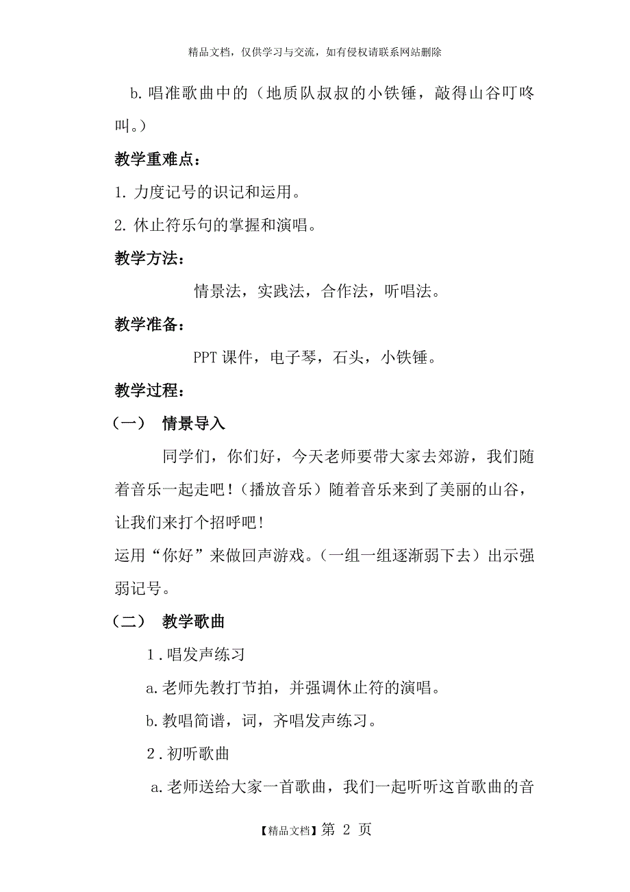 四年级下册山谷静悄悄教案_第2页