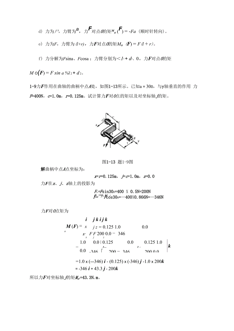 刚体的基本概念受力分析_第4页