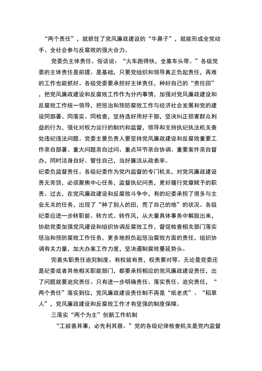 把制度的笼子扎紧扎牢_第3页