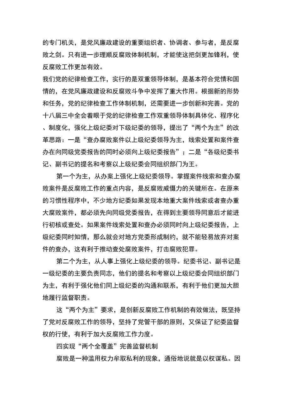 把制度的笼子扎紧扎牢_第4页