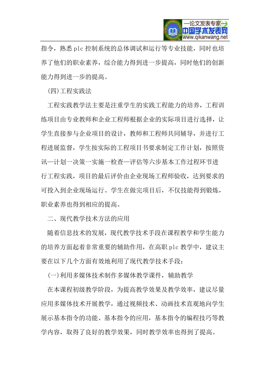 离职PLC教学方法的设计及应用.doc_第4页