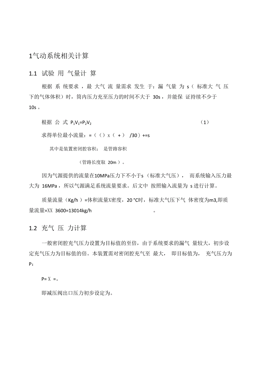 气动系统压力、流量、气管壁厚、用气量计算_第2页