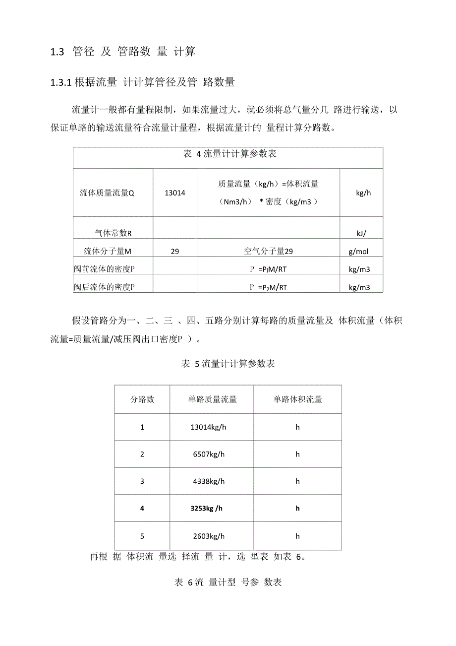 气动系统压力、流量、气管壁厚、用气量计算_第3页