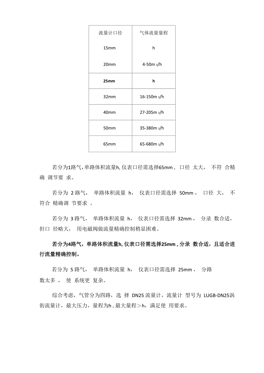 气动系统压力、流量、气管壁厚、用气量计算_第4页