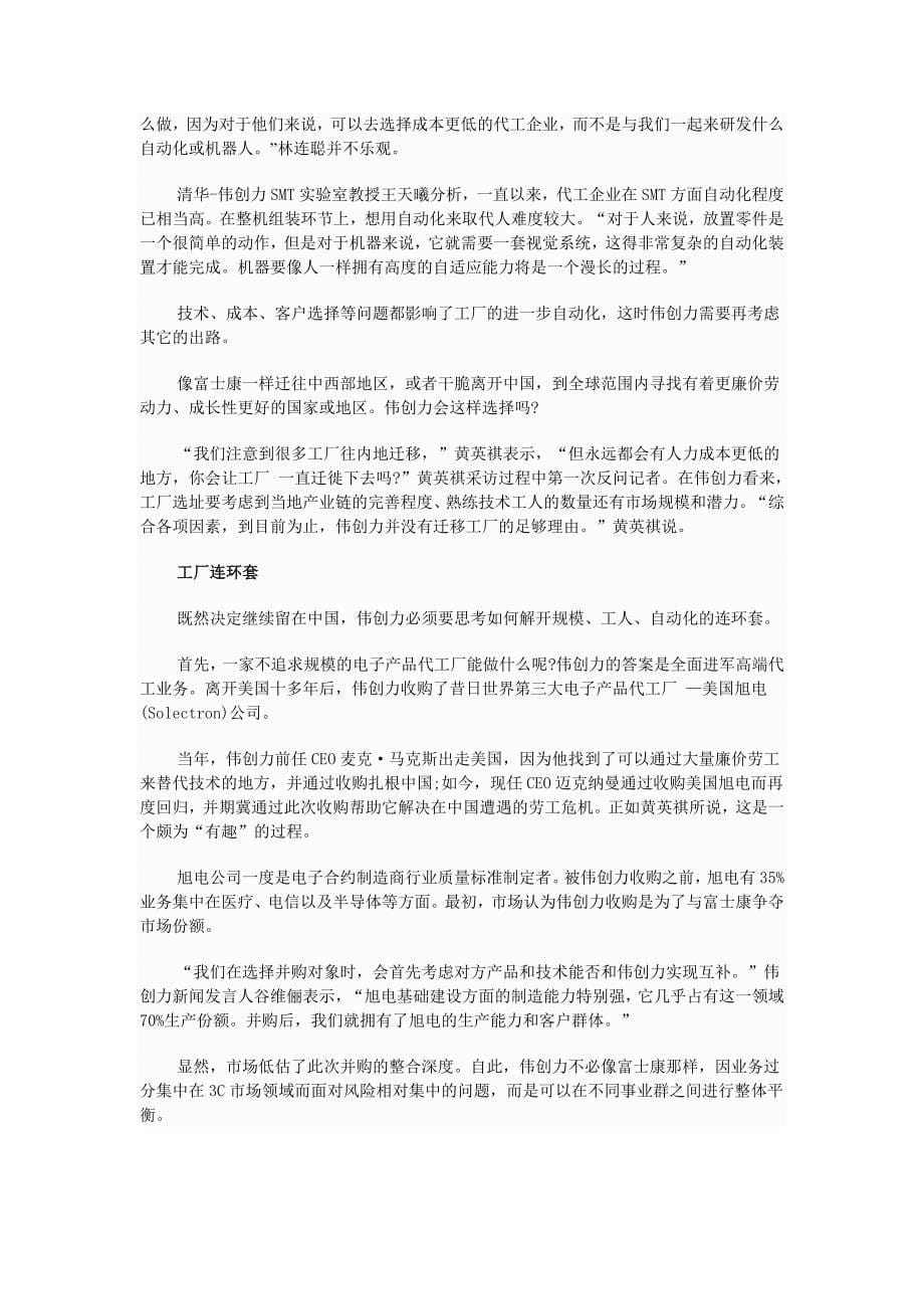 超级代工厂进化术：两难的自动化选择.doc_第5页