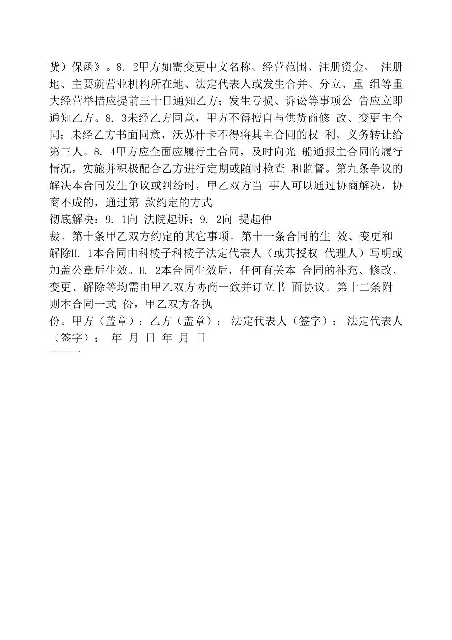 总承包商付款(供货)委托保证合同_第2页