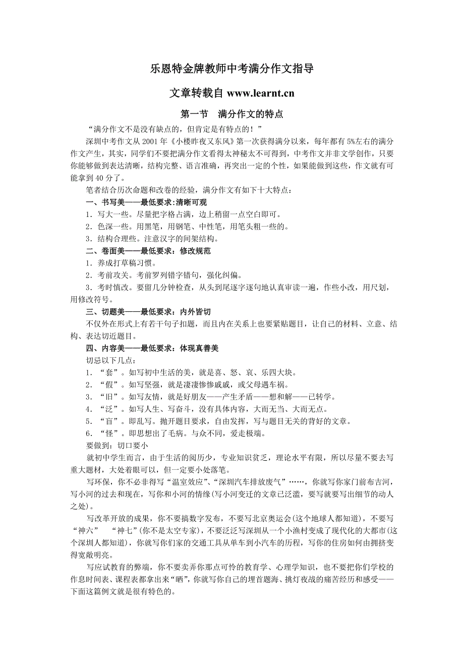 乐恩特金牌教师中考满分作文指导.doc_第1页