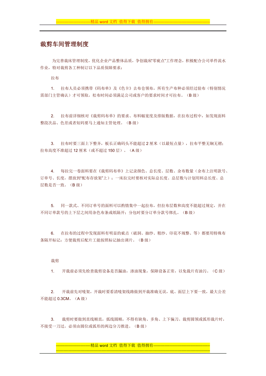 裁剪设备制度Word.docx_第1页