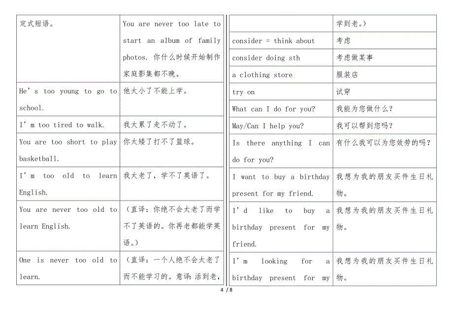 冀教版初中英语八上第三单元词组重点句_第4页