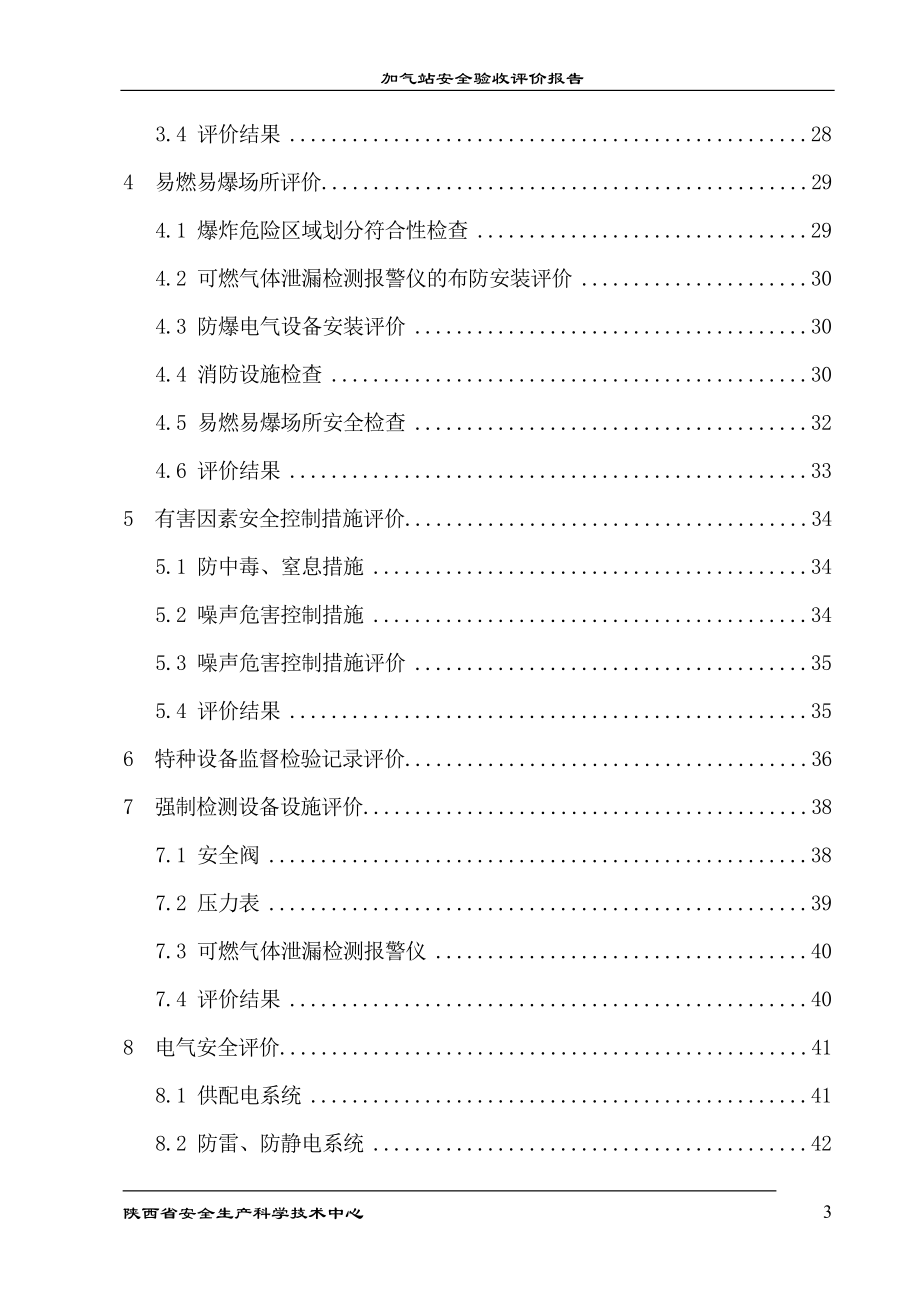 加气站安全验收评价报告_第3页