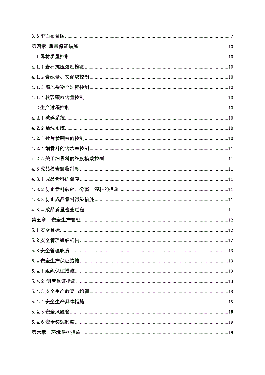 砂石料场建设方案_第2页