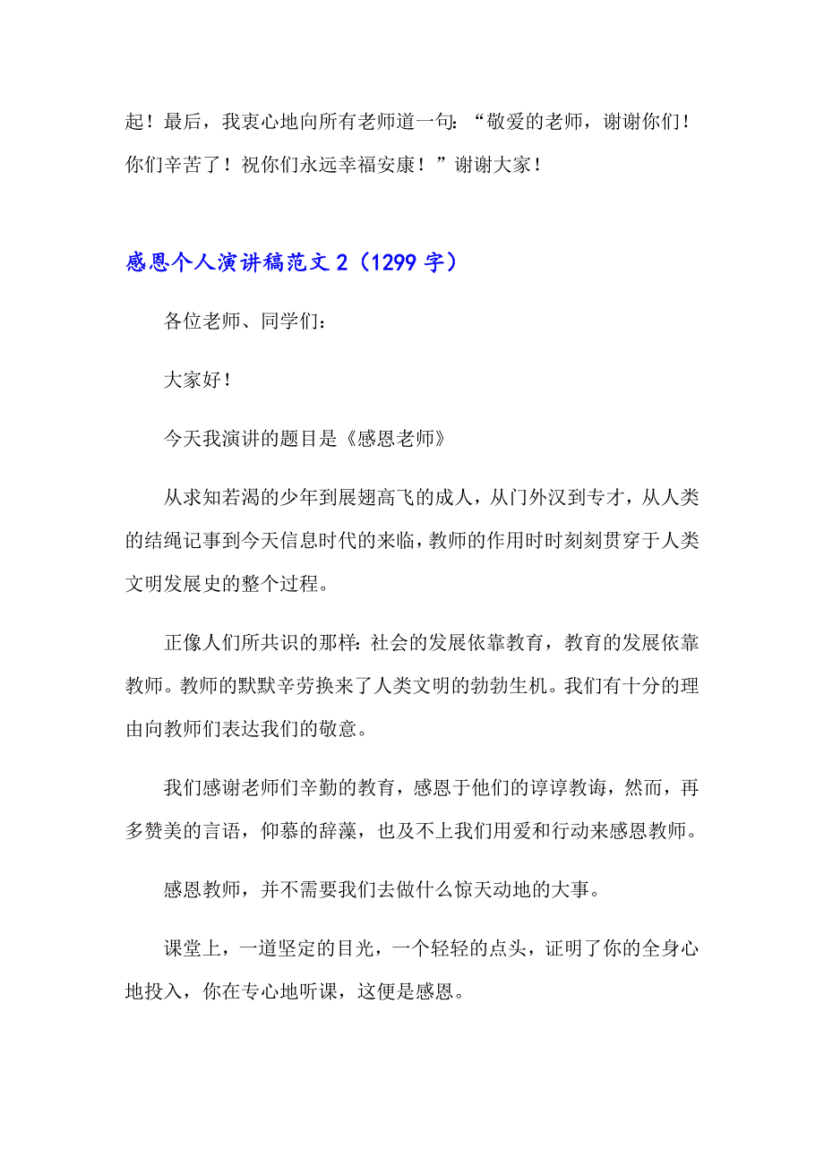 感恩个人演讲稿范文7篇_第2页