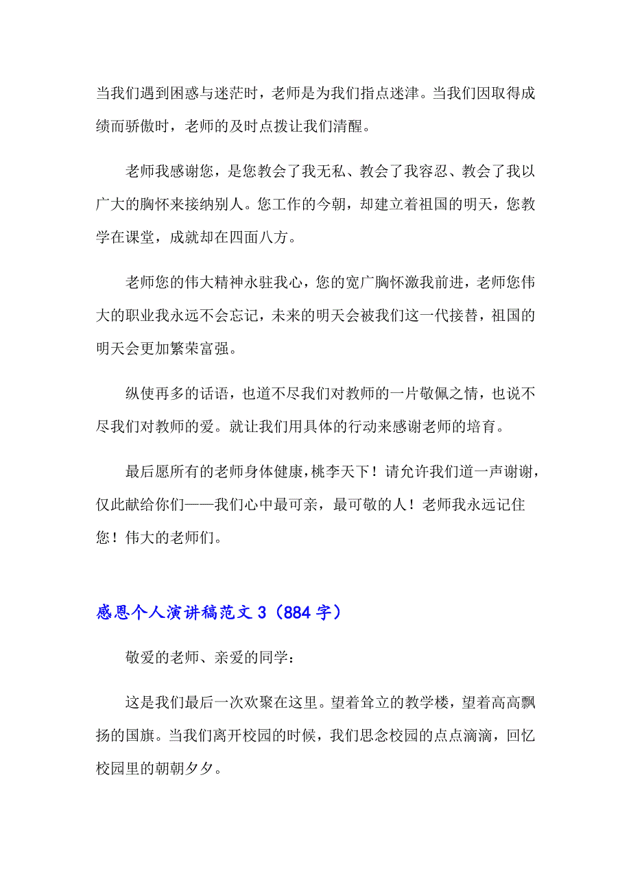 感恩个人演讲稿范文7篇_第4页