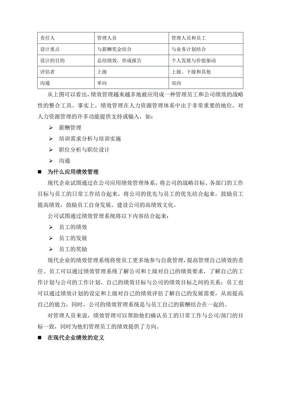 【管理精品】现代企业如何有效推行绩效管理DOC_第2页