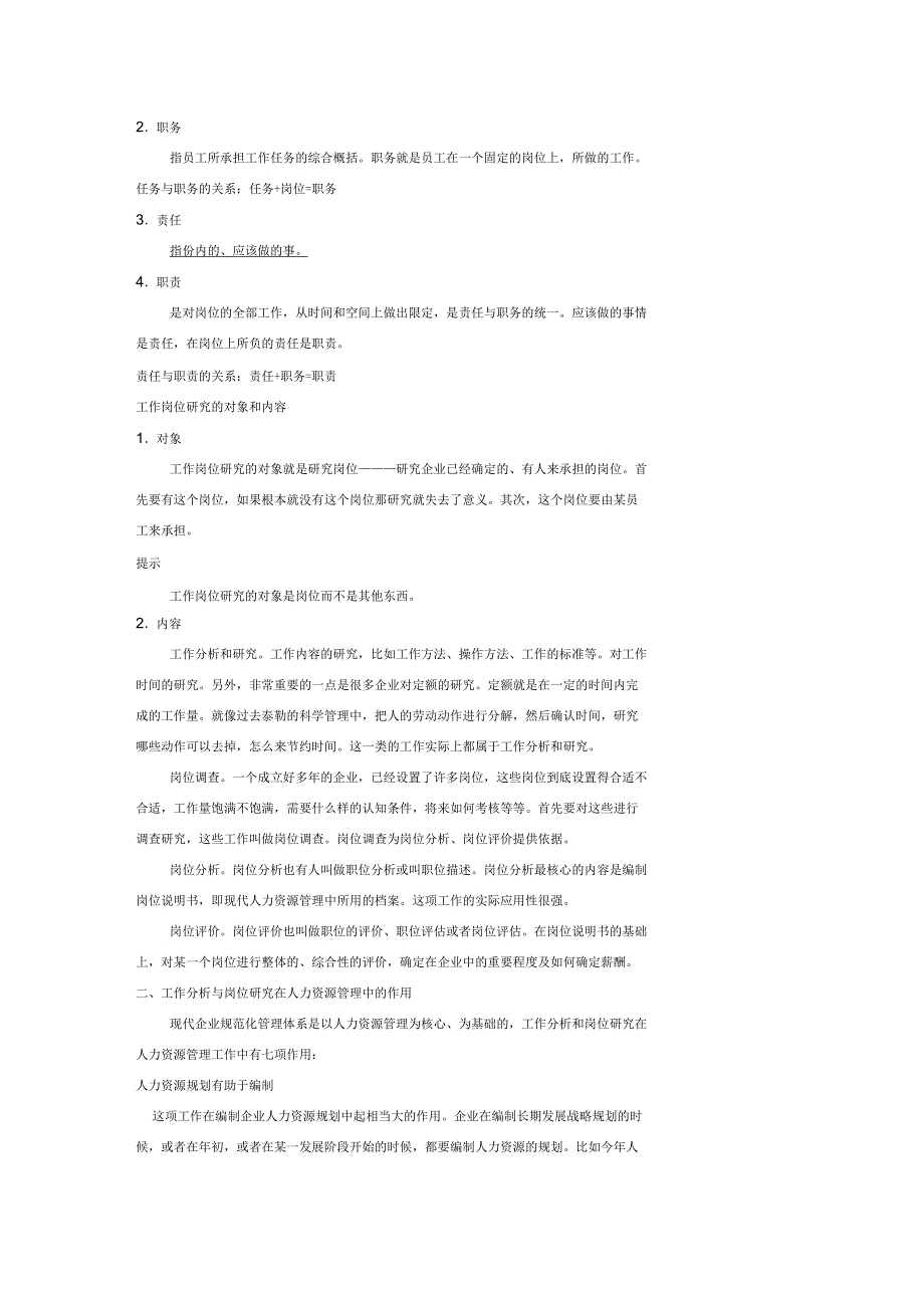 工作分析与岗位研究_第2页