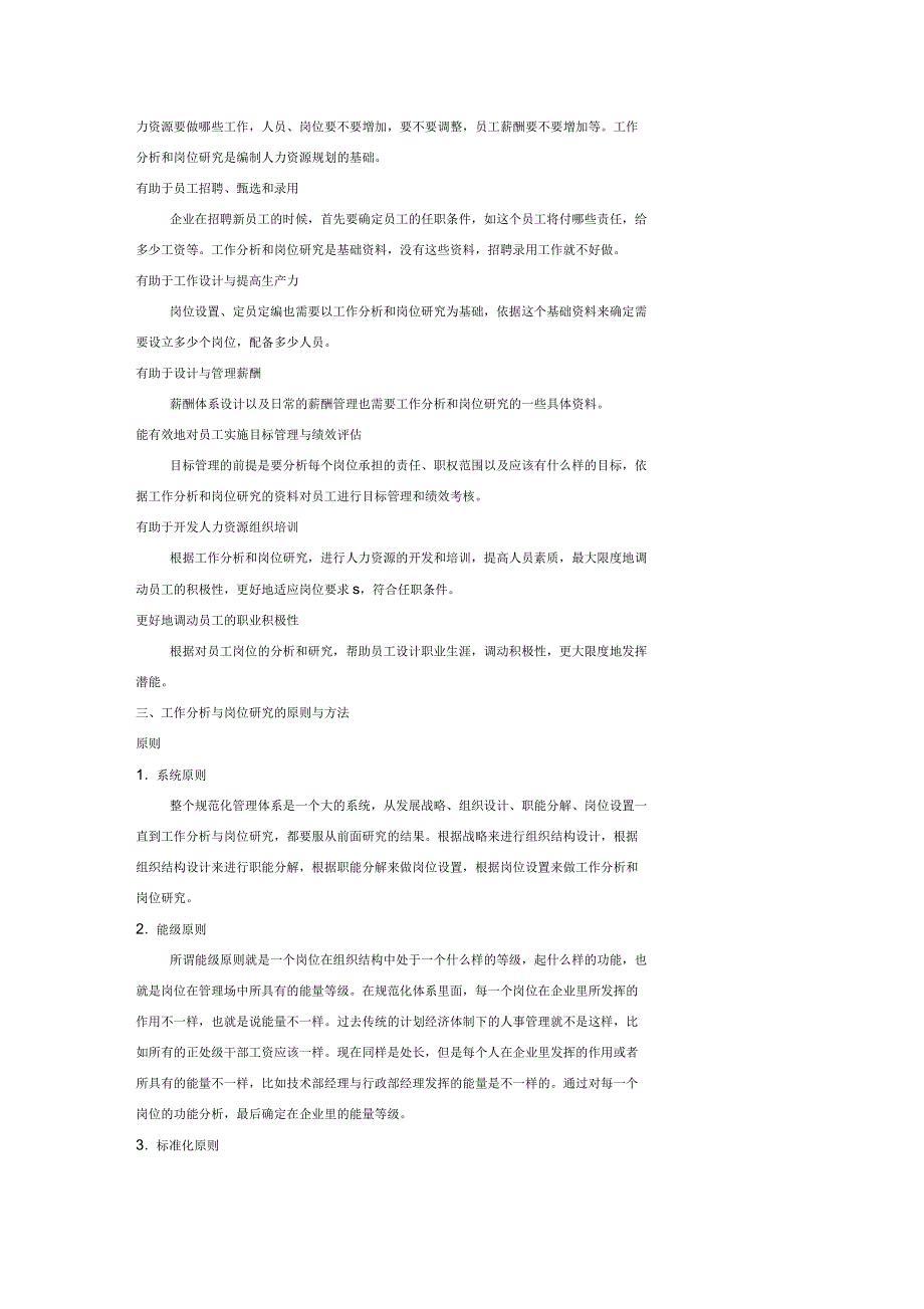 工作分析与岗位研究_第3页