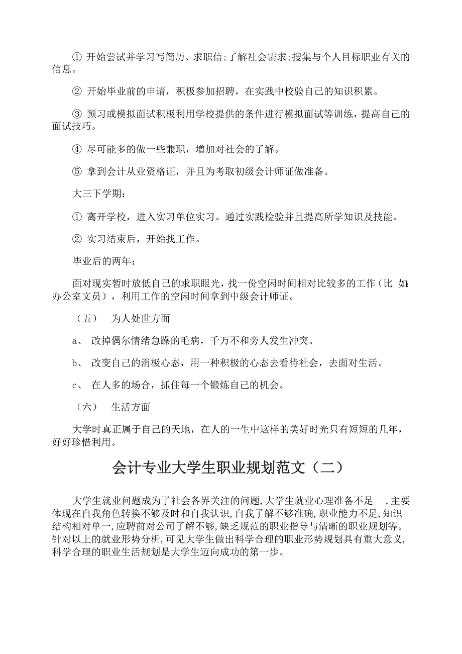 会计专业大学生职业规划范文3篇_第3页