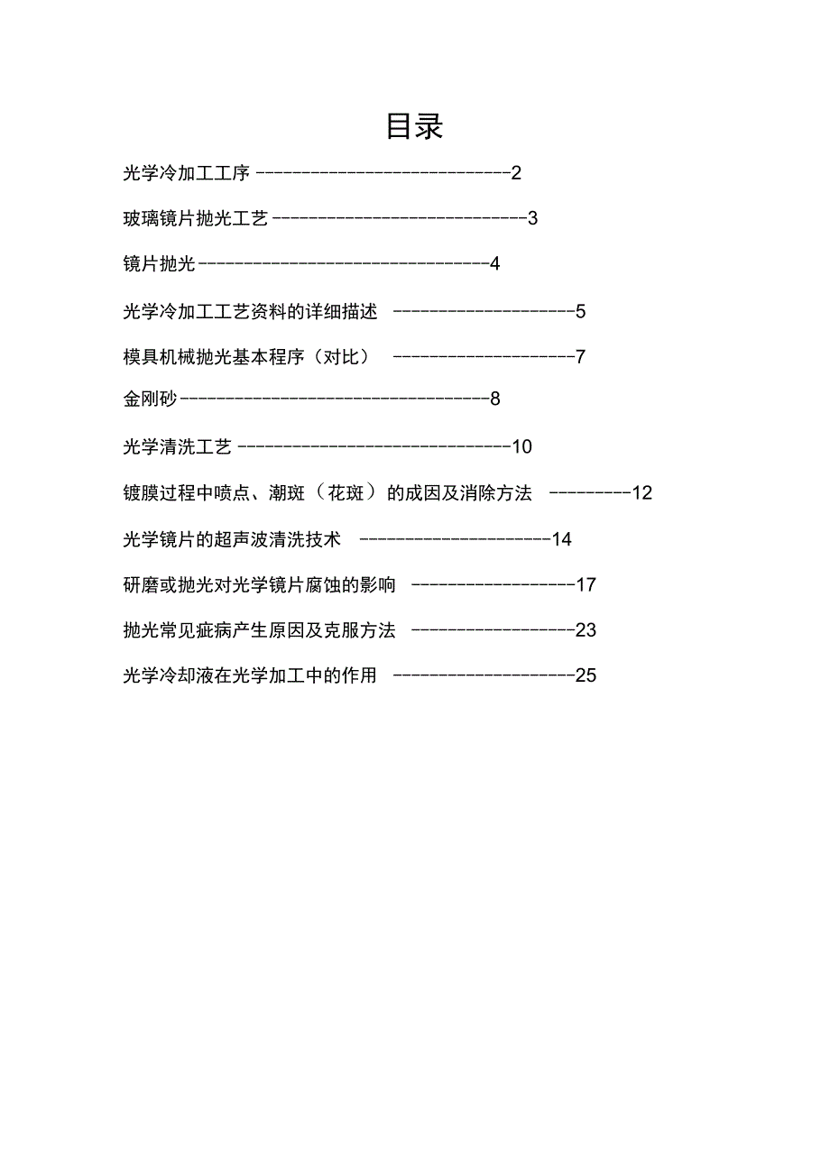 光学镜片加工工艺_第1页