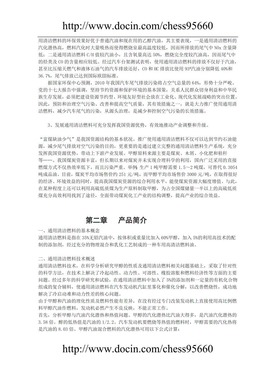 国家科技部清洁燃料项目可行研究报告_第4页