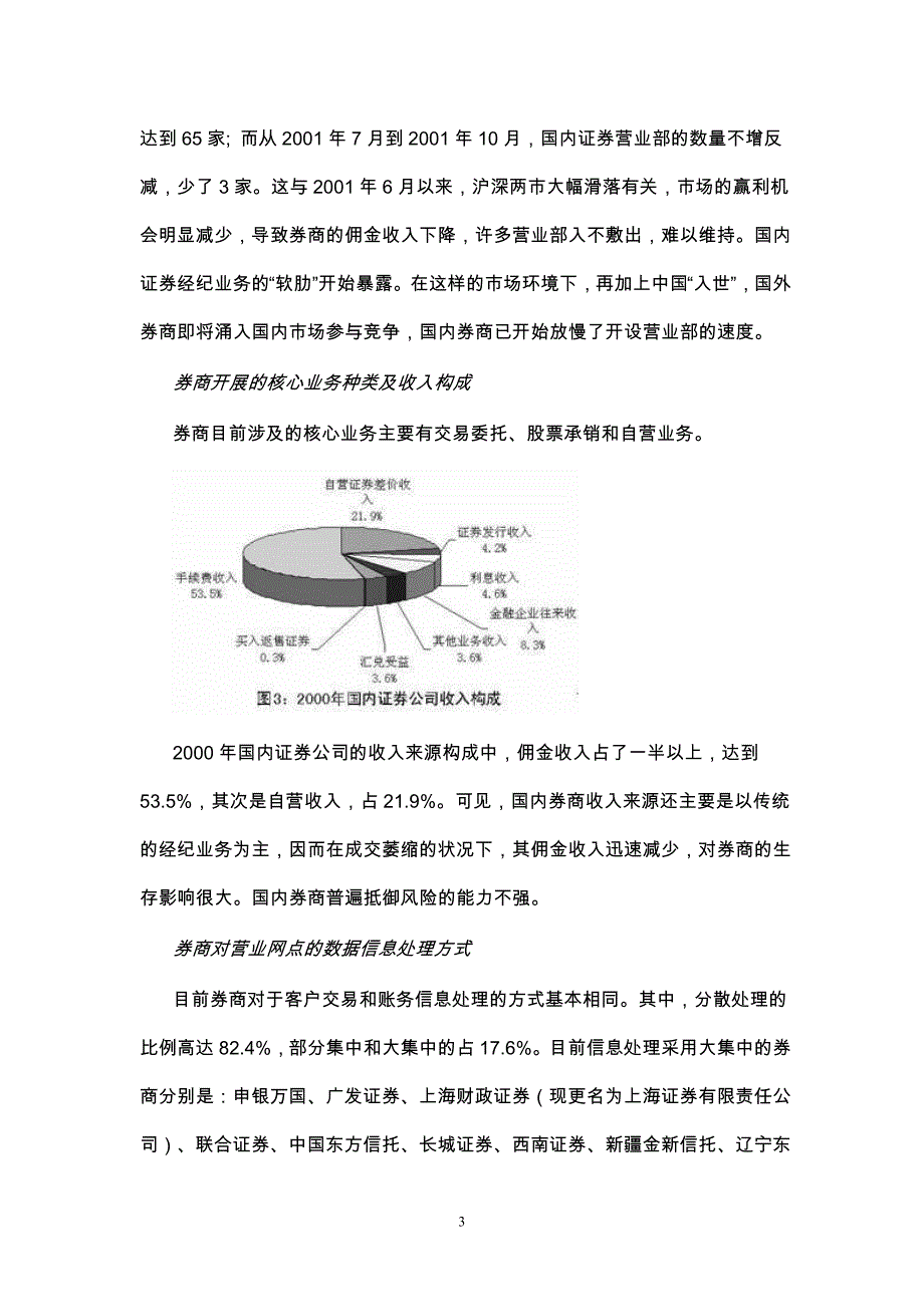 《商业计划-可行性报告》中国证券行业IT应用与市场研究报告_第3页