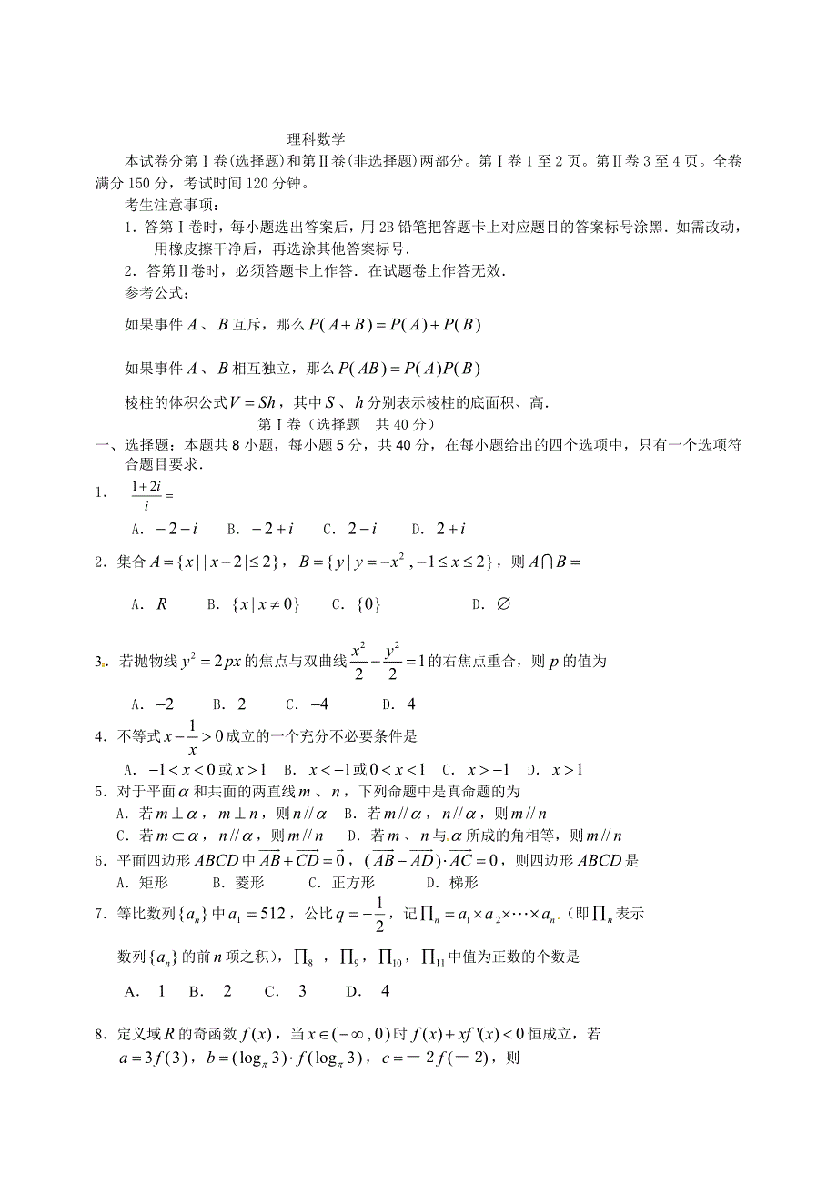 最新[高三]上学期期末数学理试题及答案_第1页