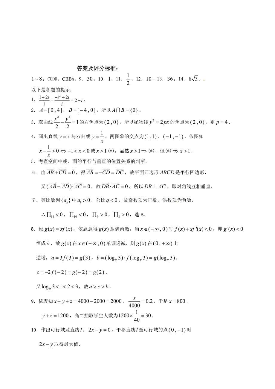 最新[高三]上学期期末数学理试题及答案_第5页