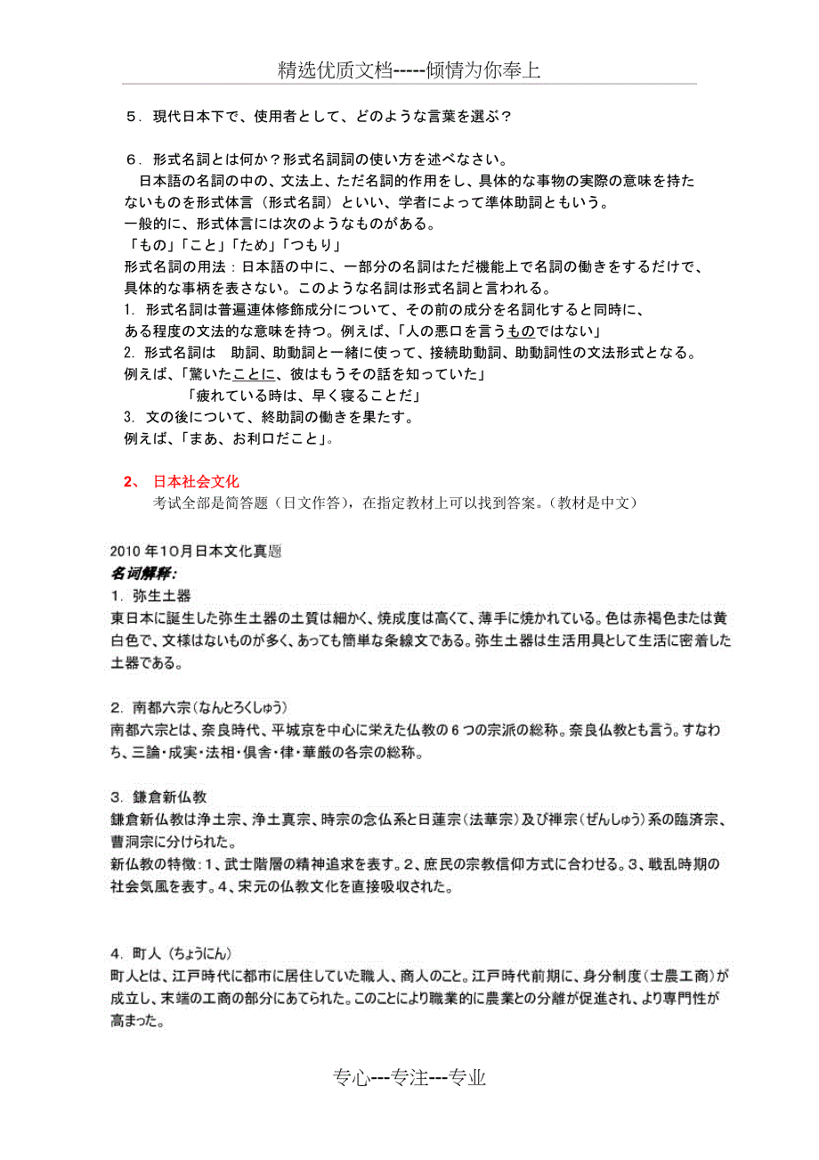 广外日语本科自考-各科题型分析(部分含真题)(共16页)_第2页