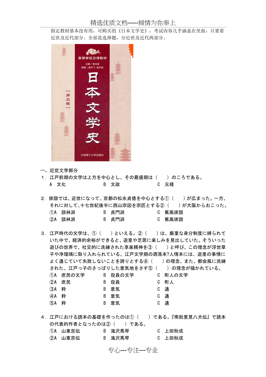 广外日语本科自考-各科题型分析(部分含真题)(共16页)_第4页