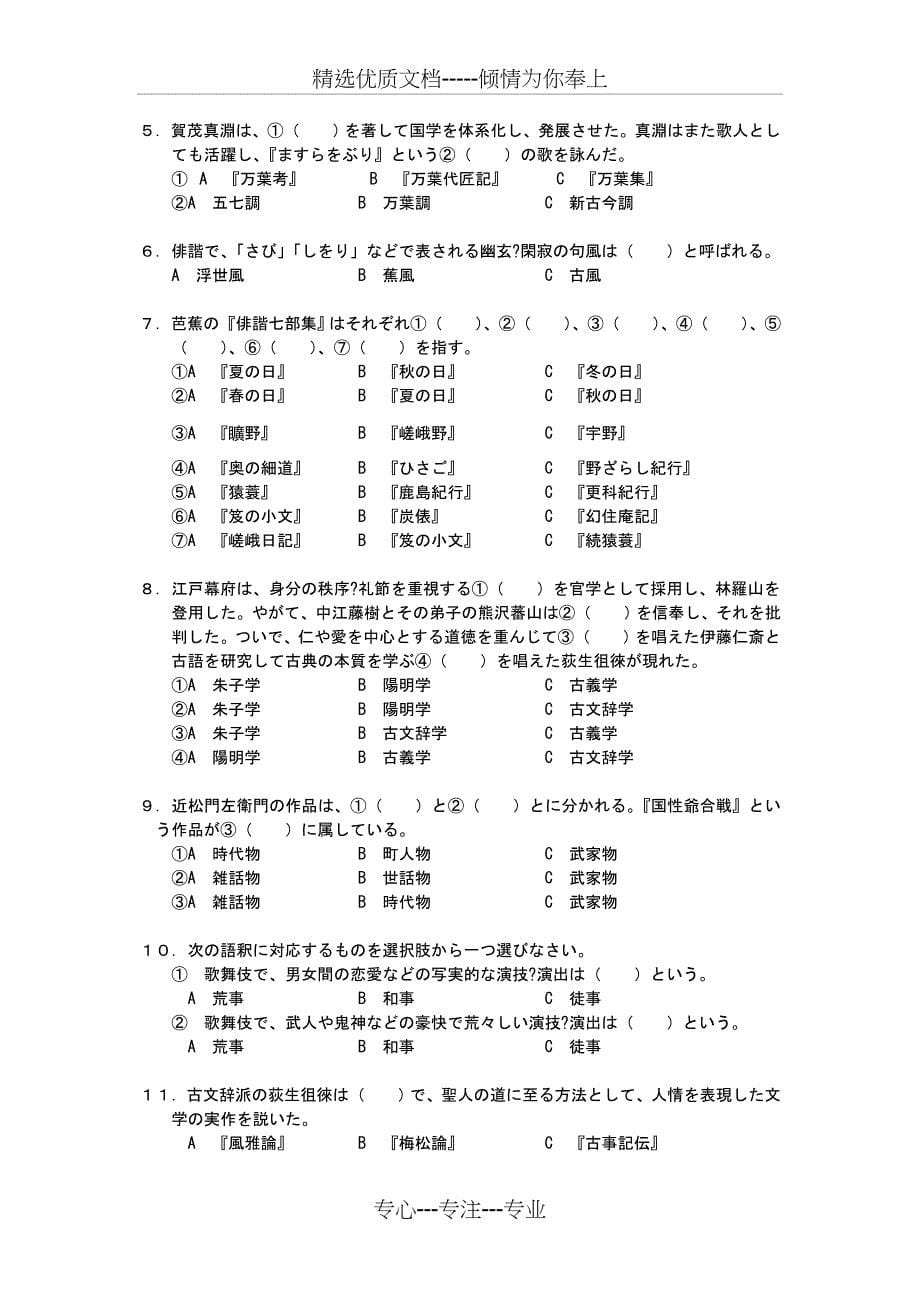 广外日语本科自考-各科题型分析(部分含真题)(共16页)_第5页
