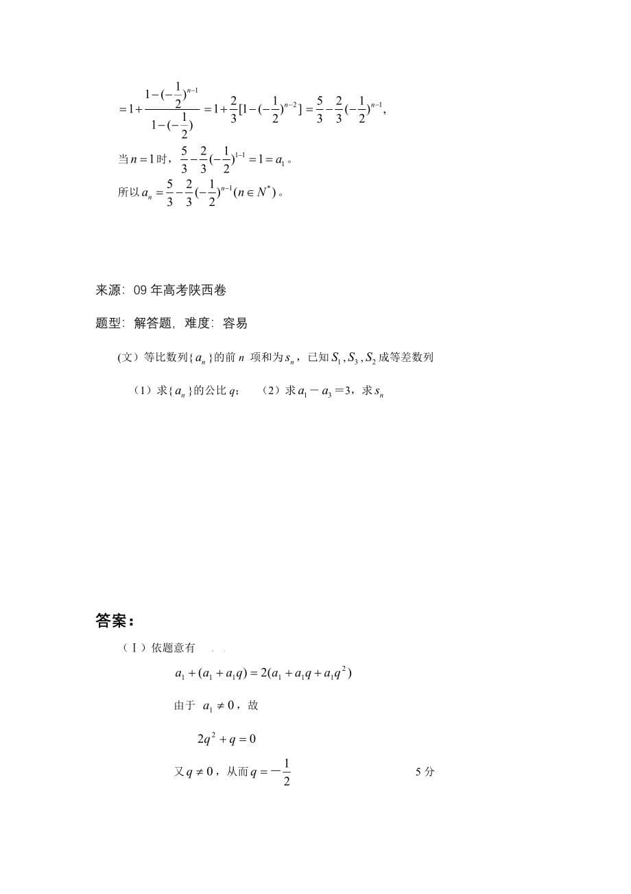 高中数学题库高一部分-C数列-等比数列_第5页