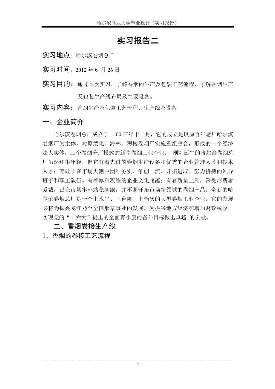 精品资料（2021-2022年收藏）专业认识实习实习报告_第5页